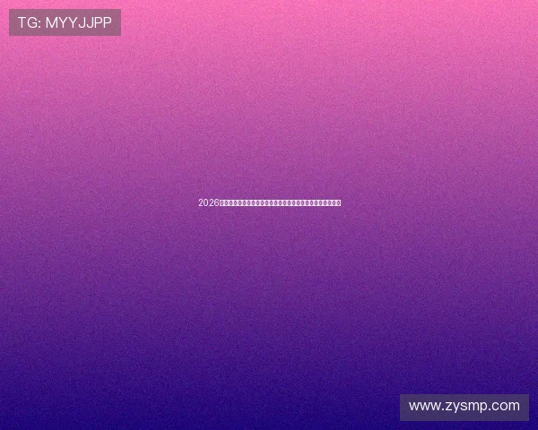 2026年安卓电视直播软件十大推荐全面解析让你畅享高清直播体验